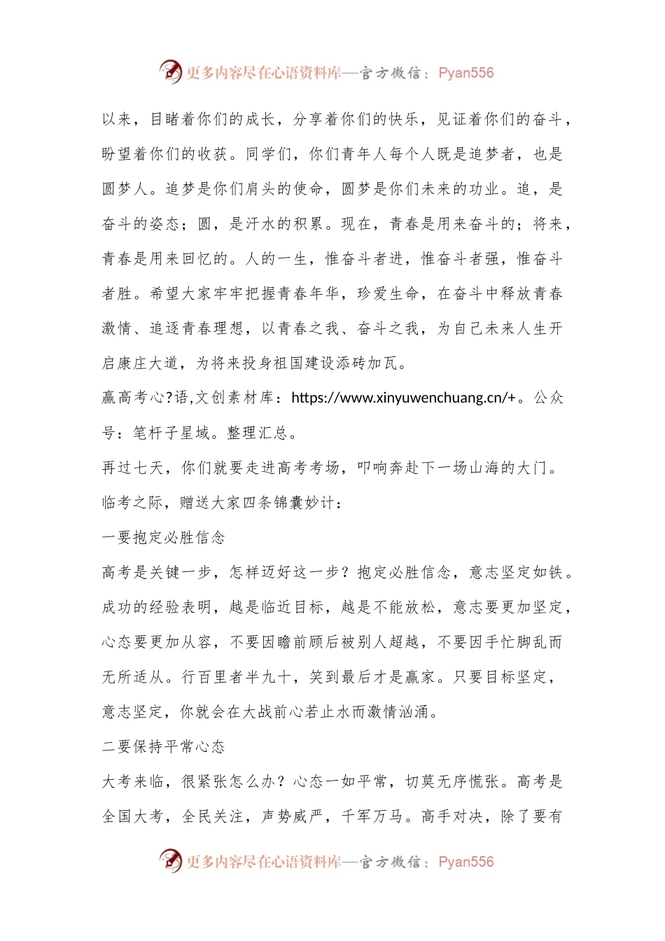X市实验中学校长在2024届毕业典礼上致辞.docx_第2页