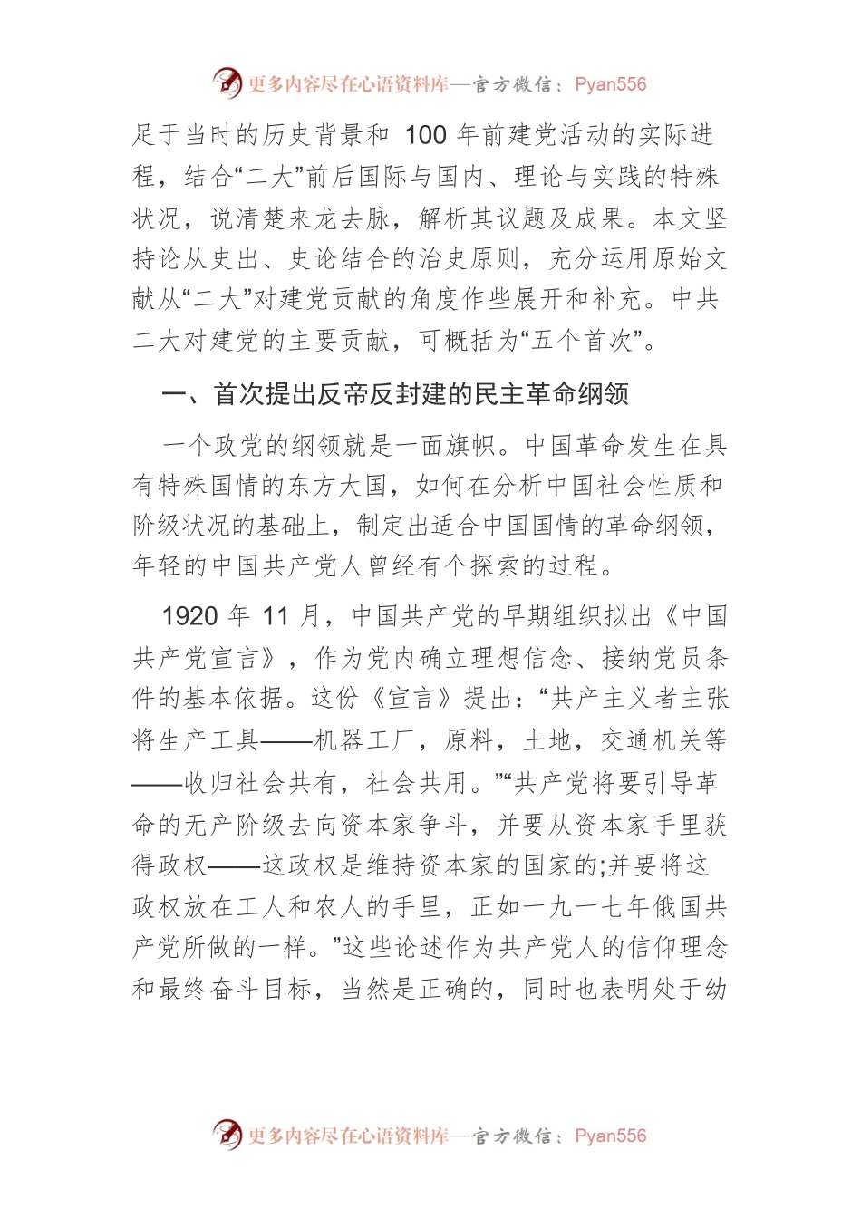 【党课讲稿】略论中共二大对建党伟业的杰出贡献.docx_第2页