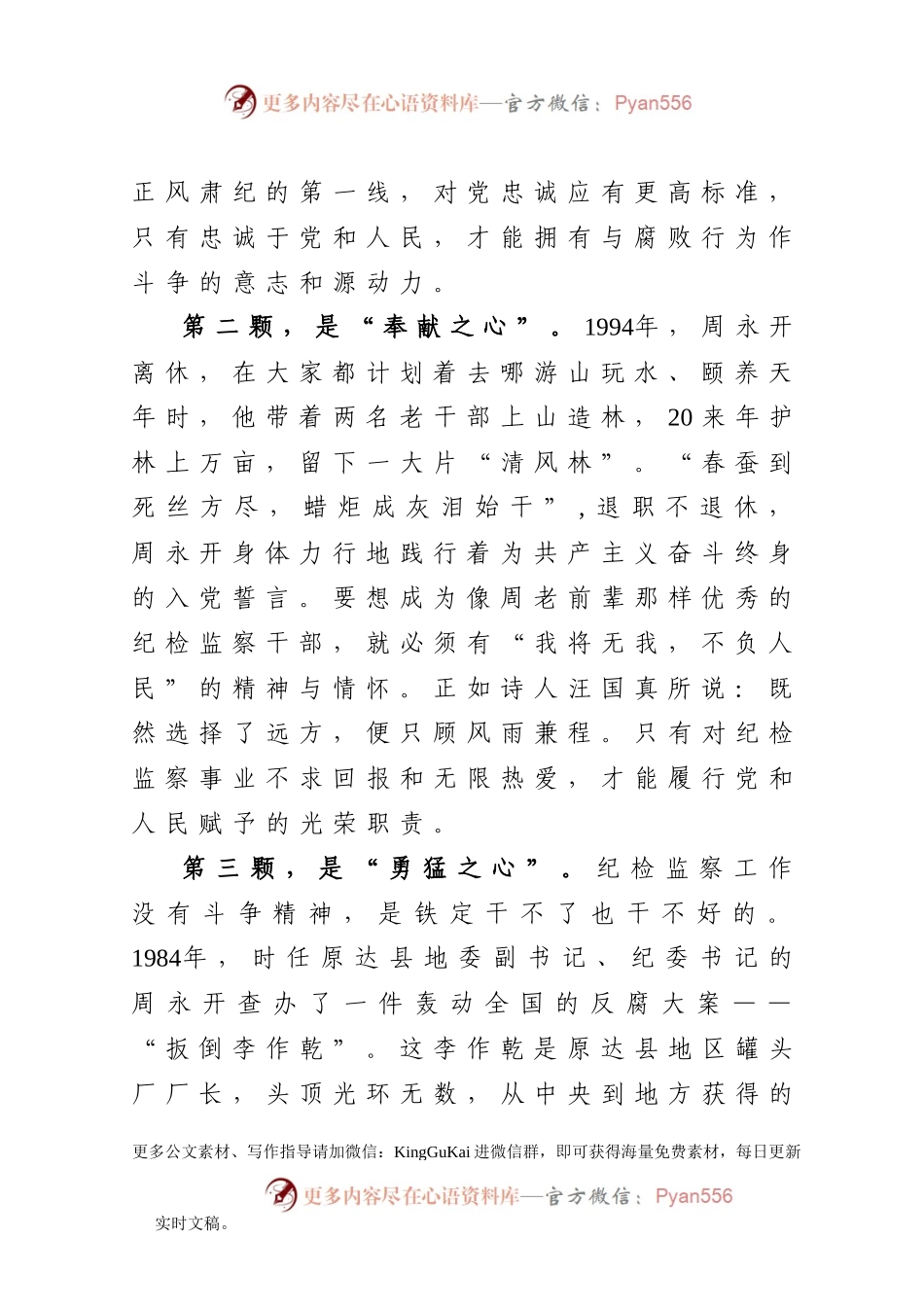 【党课范文】扎根基层纪检监察事业永远听党话跟党走.docx_第2页