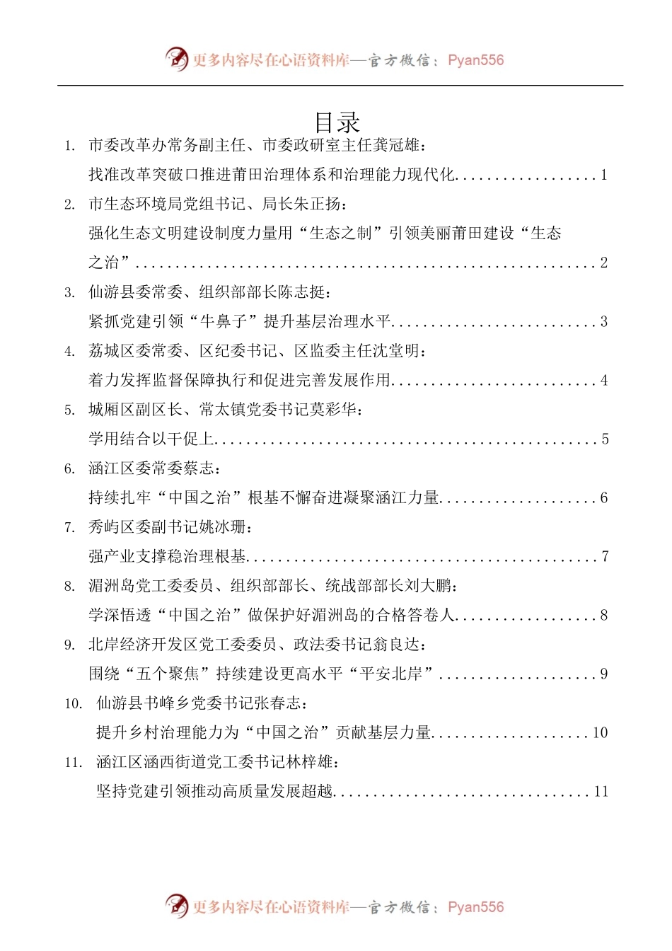 [12篇]湄洲市管干部学习贯彻党的十九届四中全会精神轮训班学员代表发言材料汇编.docx_第1页