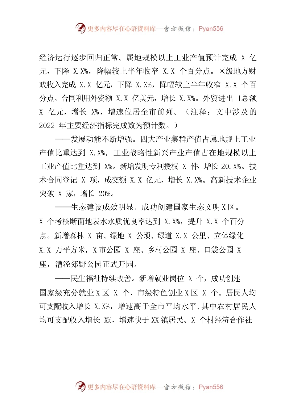 X区2023年政府工作报告(3).docx_第2页