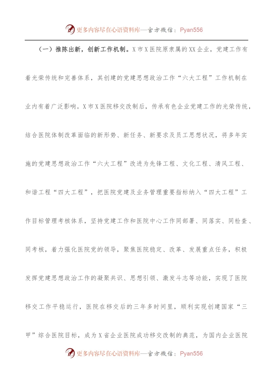 X医院党建工作迎检汇报.docx_第2页