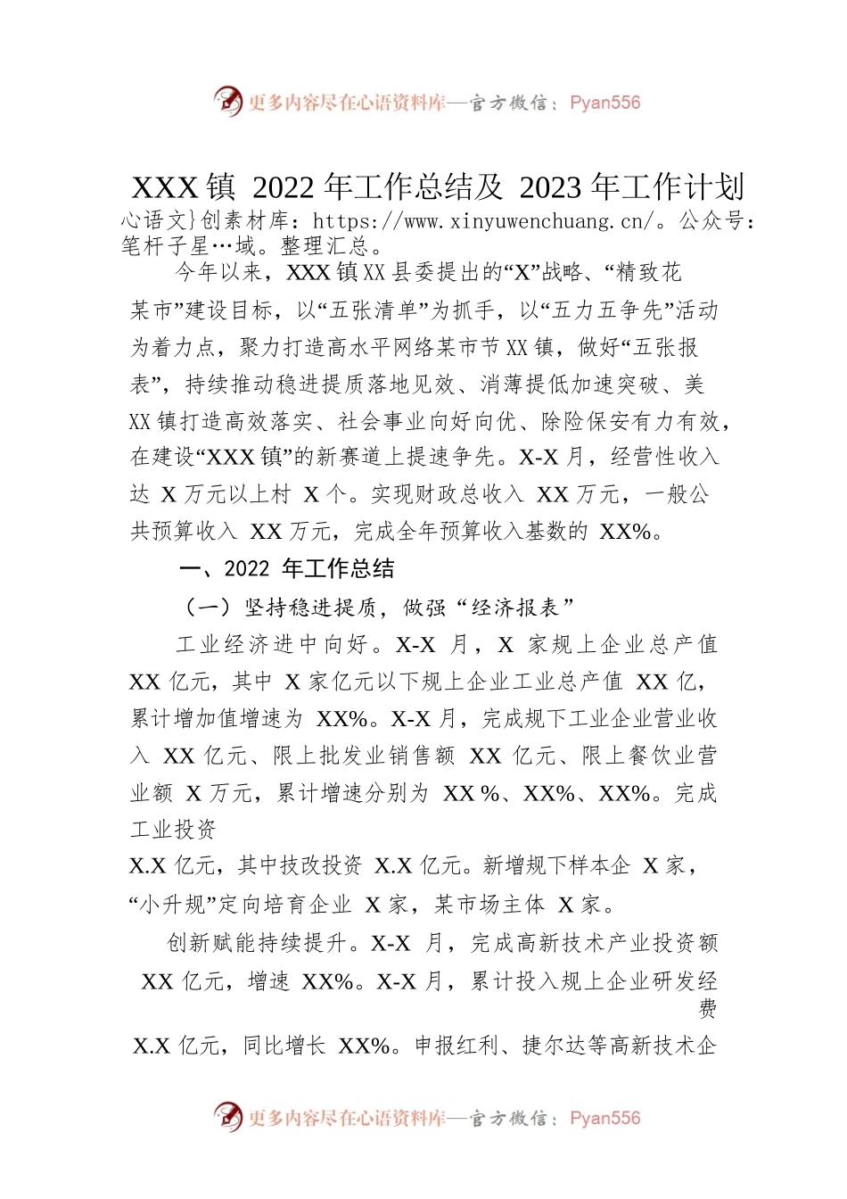 XX镇2022年工作总结及2023年工作计划3.docx_第1页