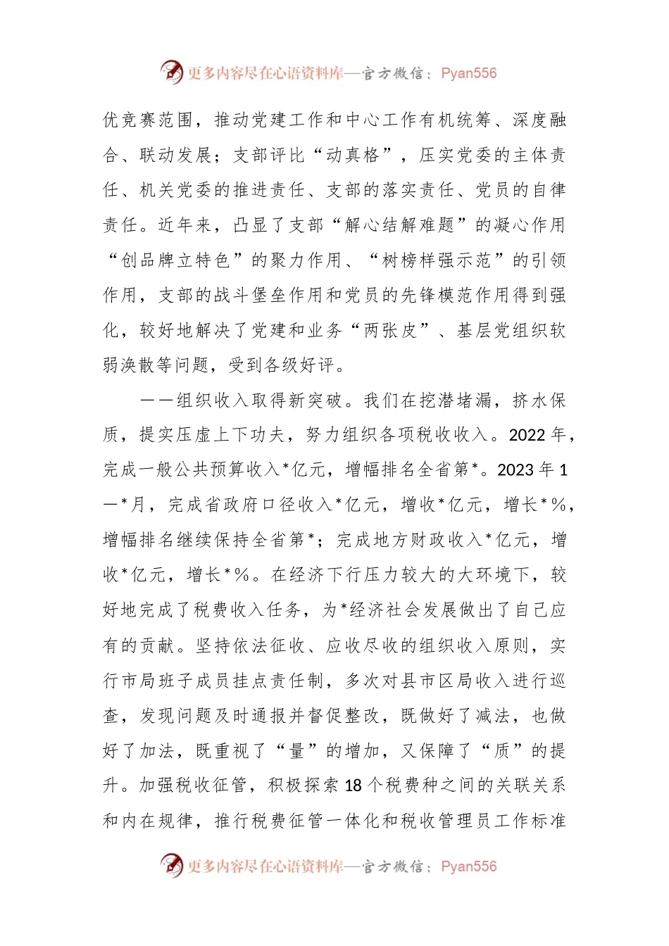 XX市税务局2023年重点工作情况汇报.docx_第2页