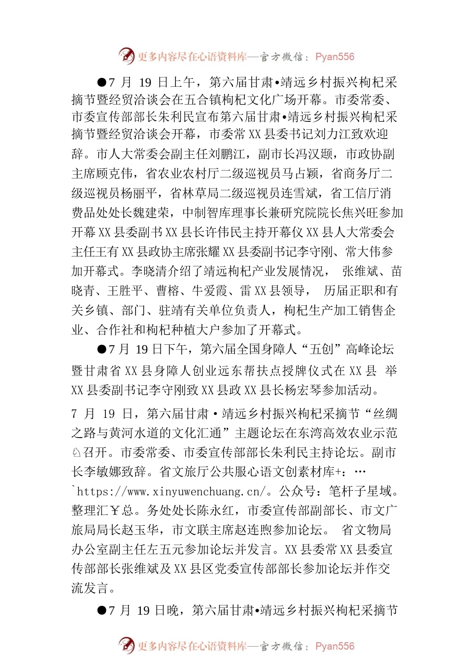 X县要事简报（2023年7月17日—7月23日）.docx_第2页