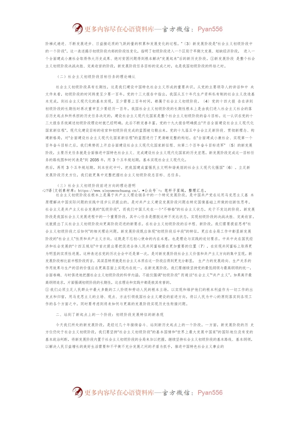 【党课讲稿】从新发展阶段历史方位深化认识我国社会主义初级阶段.docx_第2页