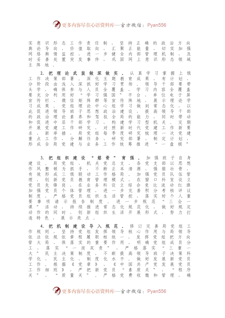 X局机关2021年工作计划.docx_第2页