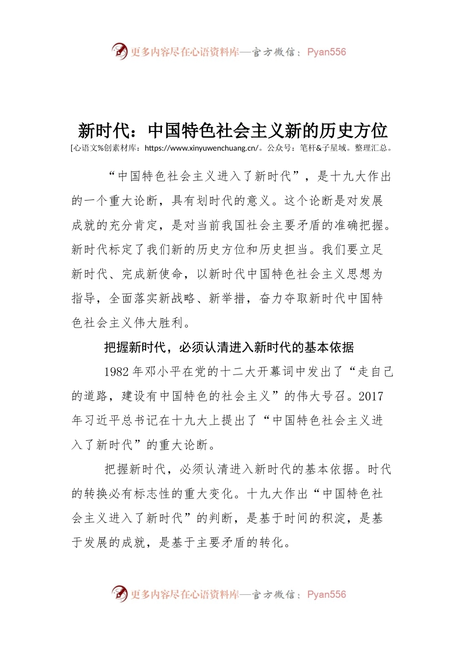 【心得体会】新时代：中国特色社会主义新的历史方位.docx_第1页