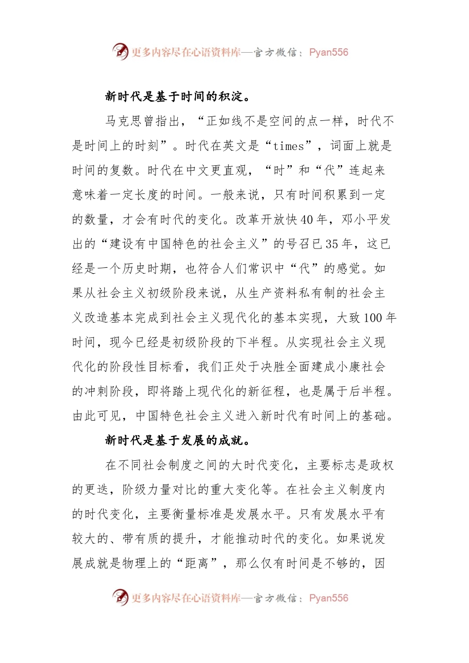 【心得体会】新时代：中国特色社会主义新的历史方位.docx_第2页
