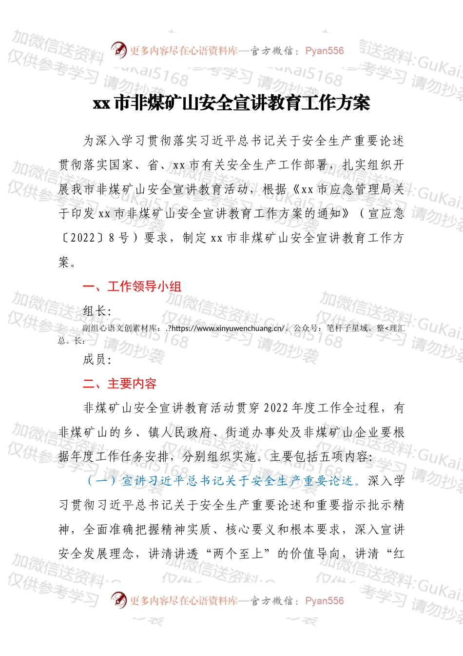 xx市非煤矿山安全宣讲教育工作方案.docx_第1页