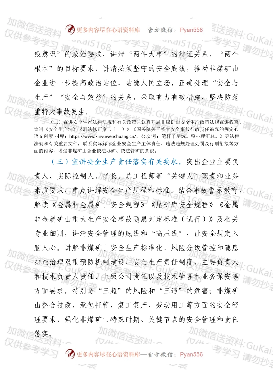 xx市非煤矿山安全宣讲教育工作方案.docx_第2页