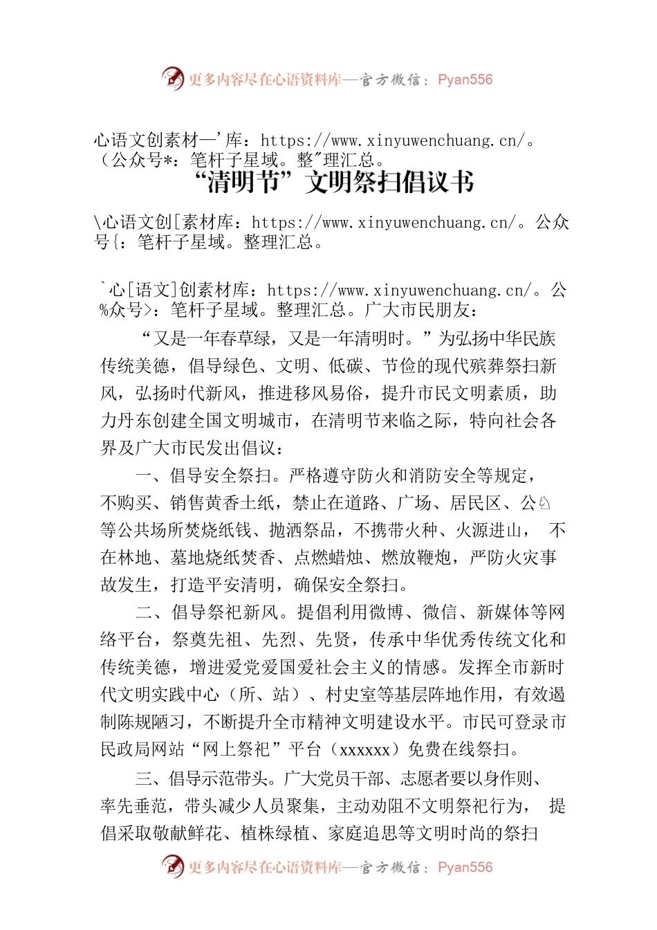 “清明节”文明祭扫倡议书.docx_第1页