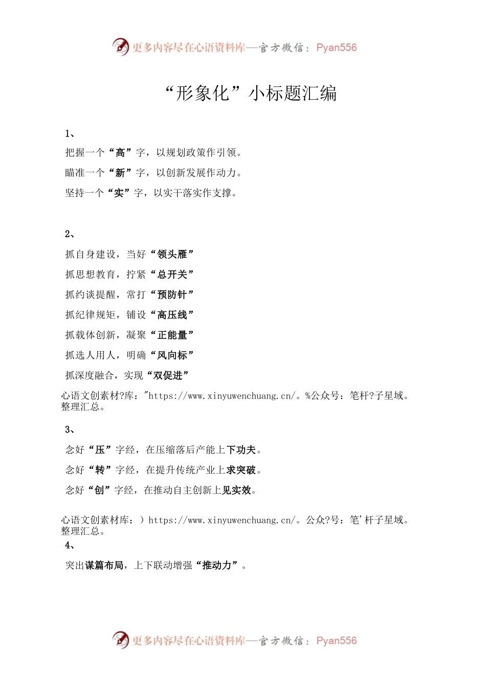 “形象化”小标题汇编.docx_第1页