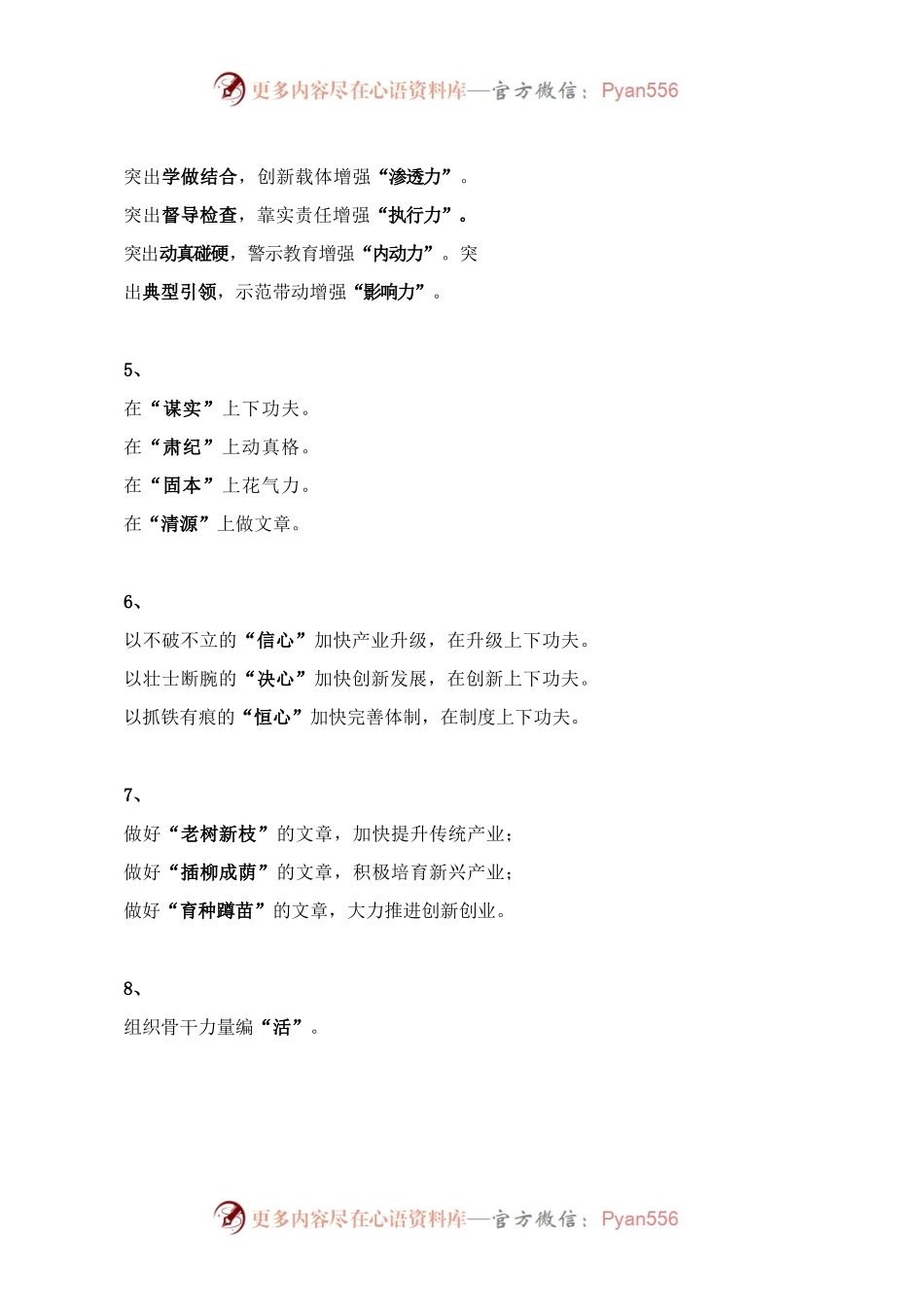 “形象化”小标题汇编.docx_第2页