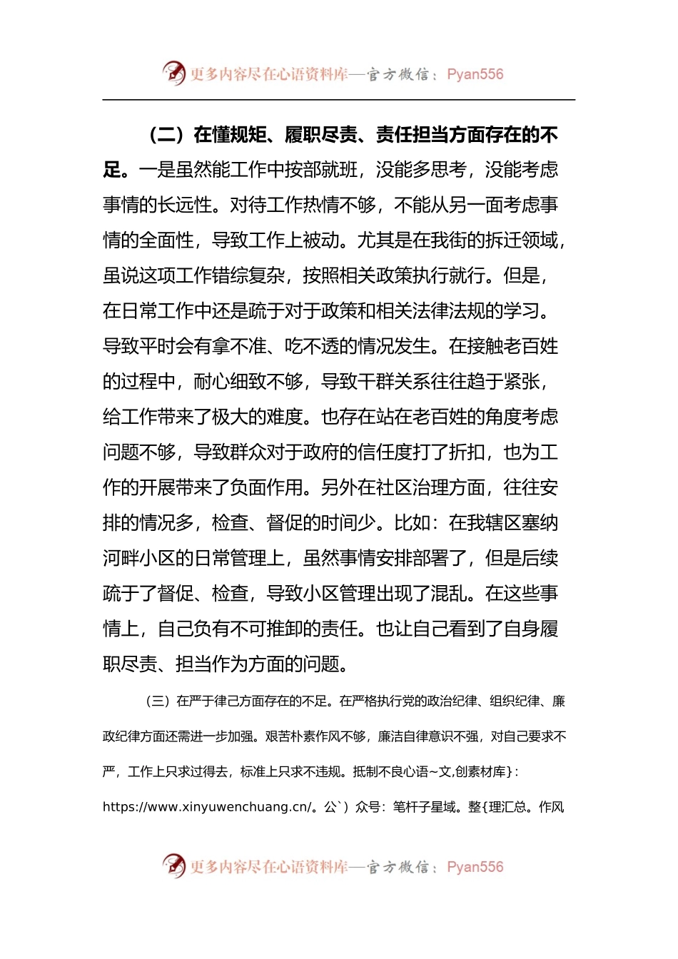 “讲政治、懂规矩、守纪律”专题组织生活会检视剖析.docx_第2页