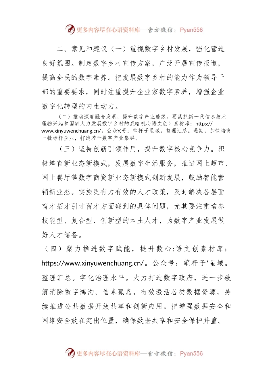 X镇关于建设智慧城市、数字乡村的调研报告.docx_第2页