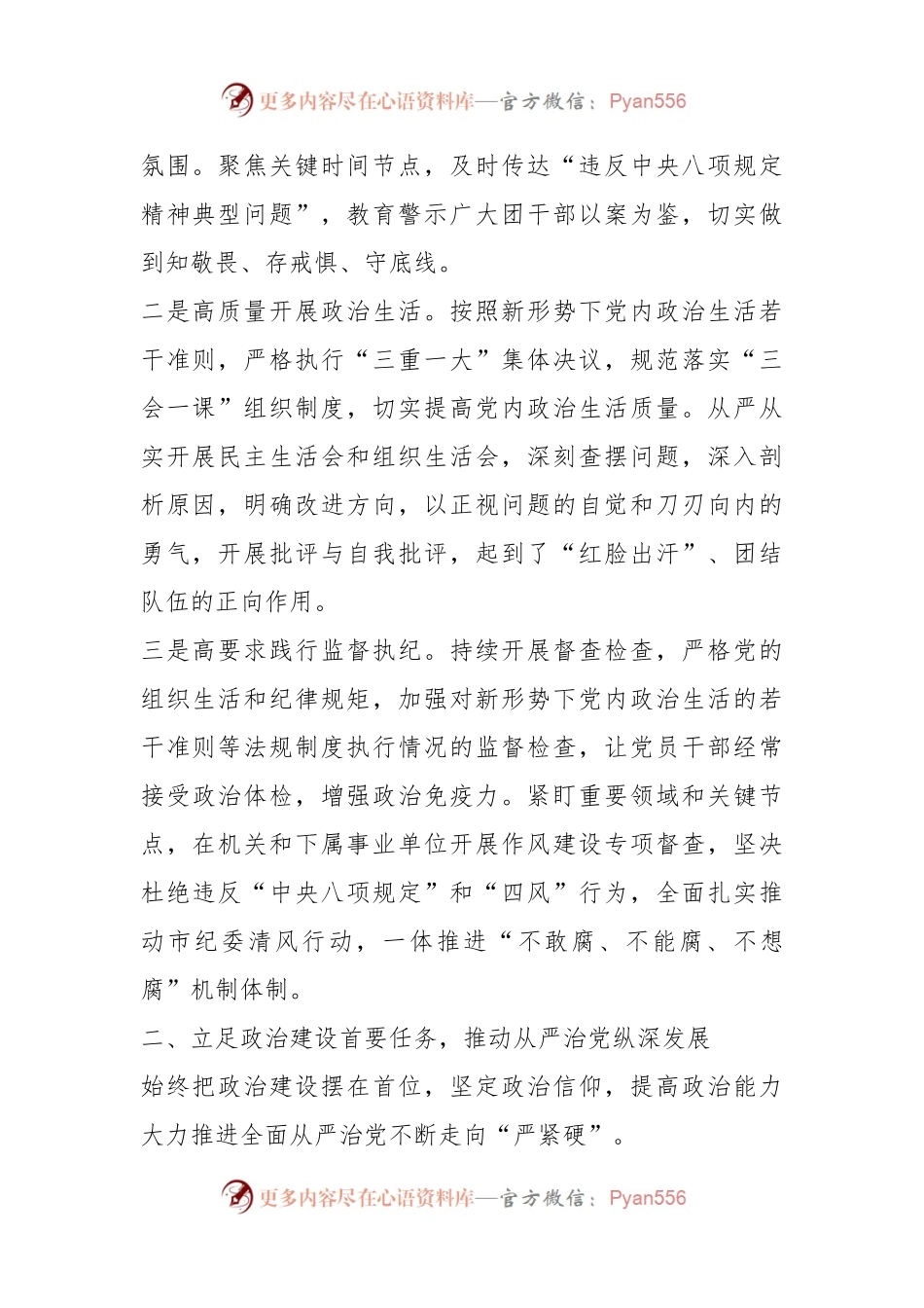 X局机关2023年度全面从严治党和党风廉政建设工作计划.docx_第2页