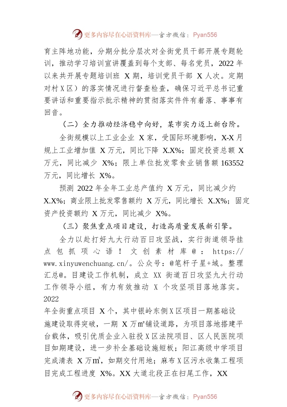 XX街道2022年工作总结及2023年工作计划.docx_第2页