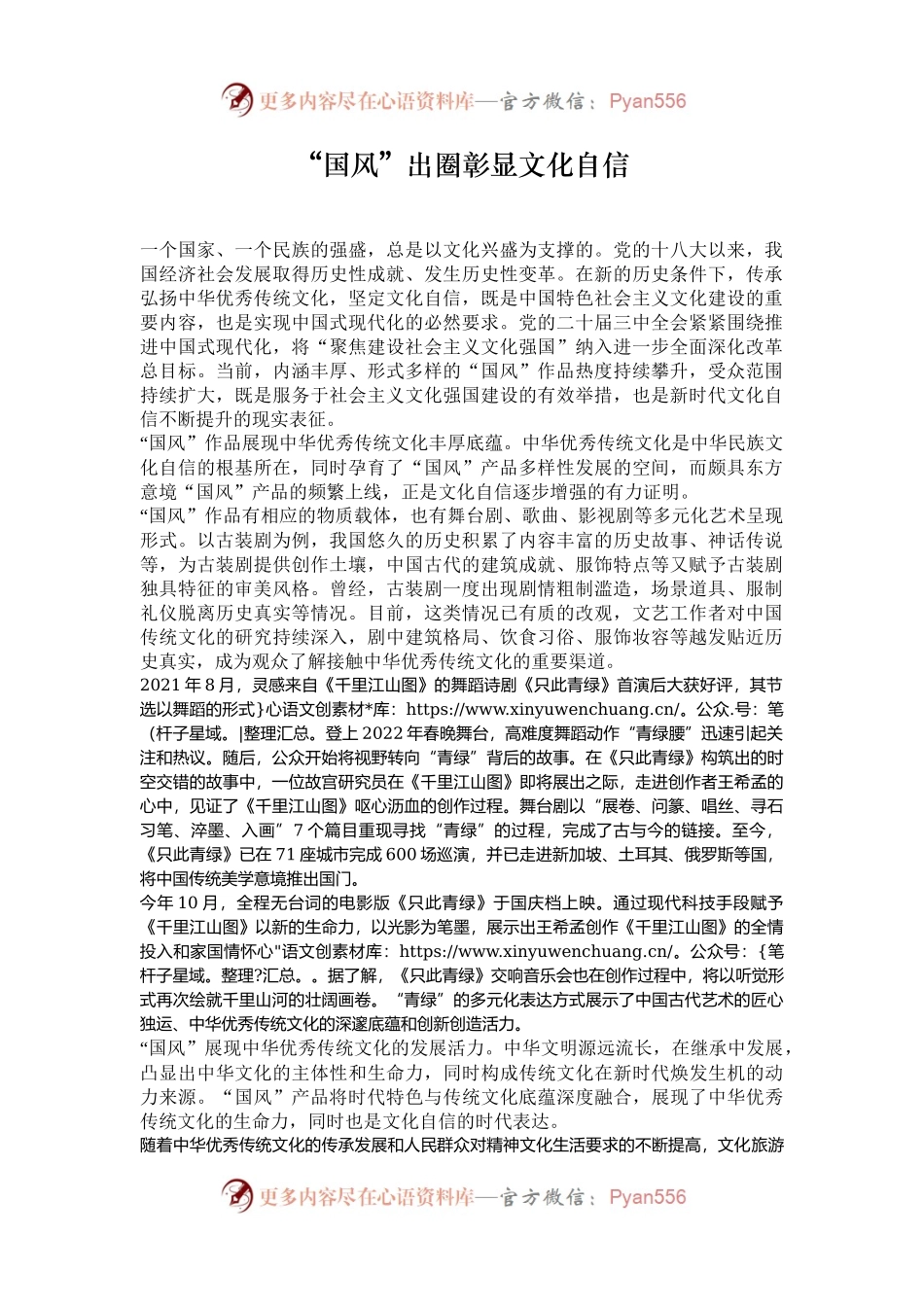 “国风”出圈彰显文化自信.docx_第1页