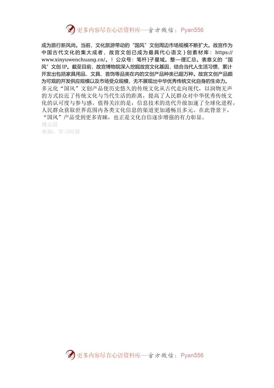 “国风”出圈彰显文化自信.docx_第2页