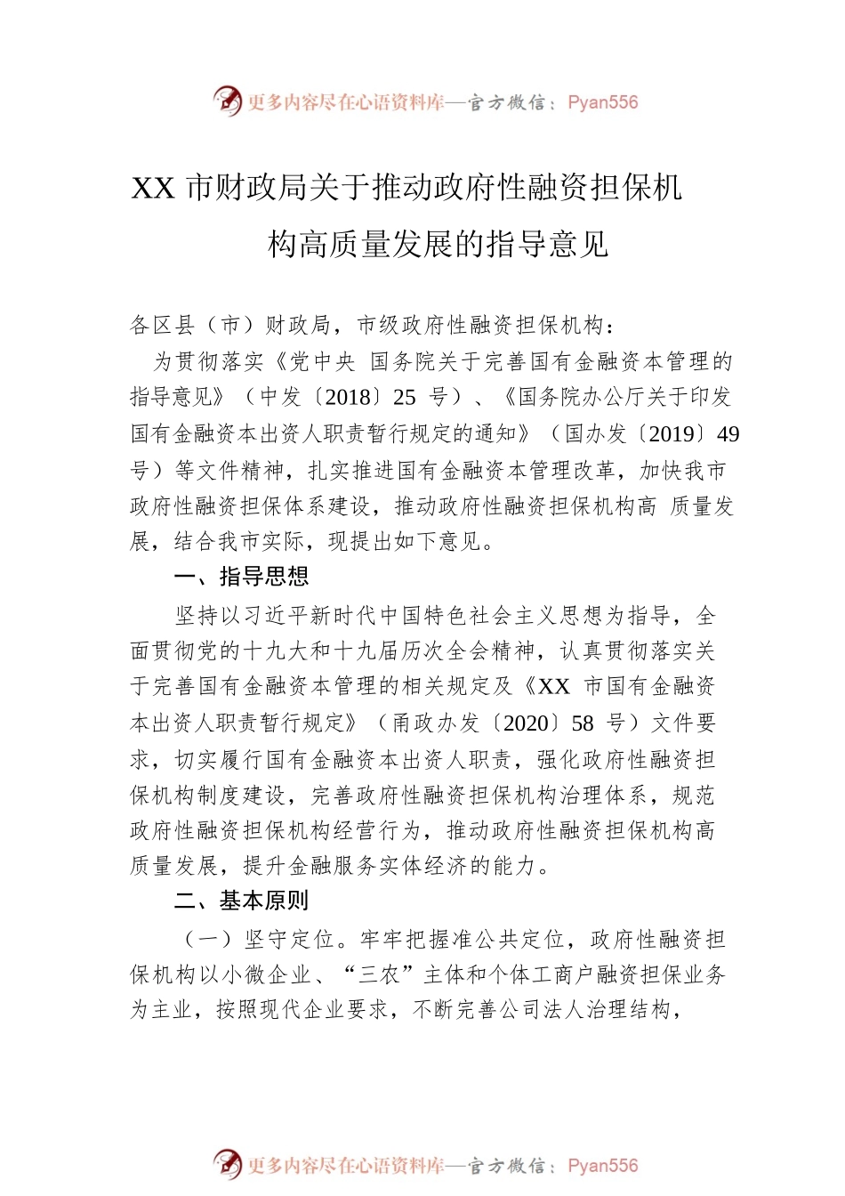 XX市意见类公文汇编（4篇）.docx_第2页