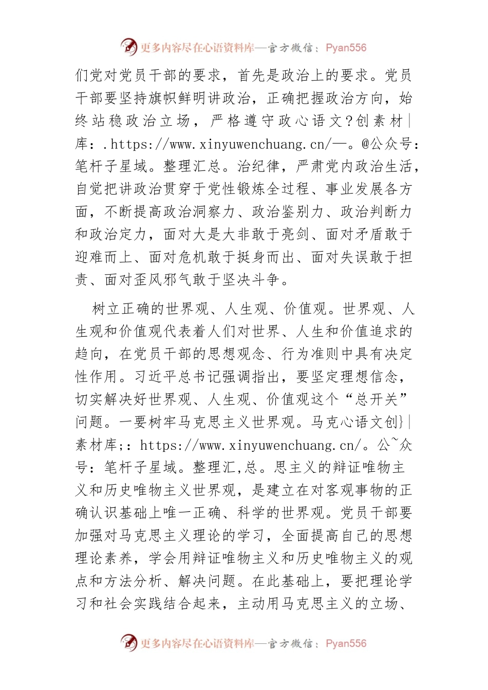 【中心组研讨发言】提升新时代党员干部素质和本领的思考.docx_第2页