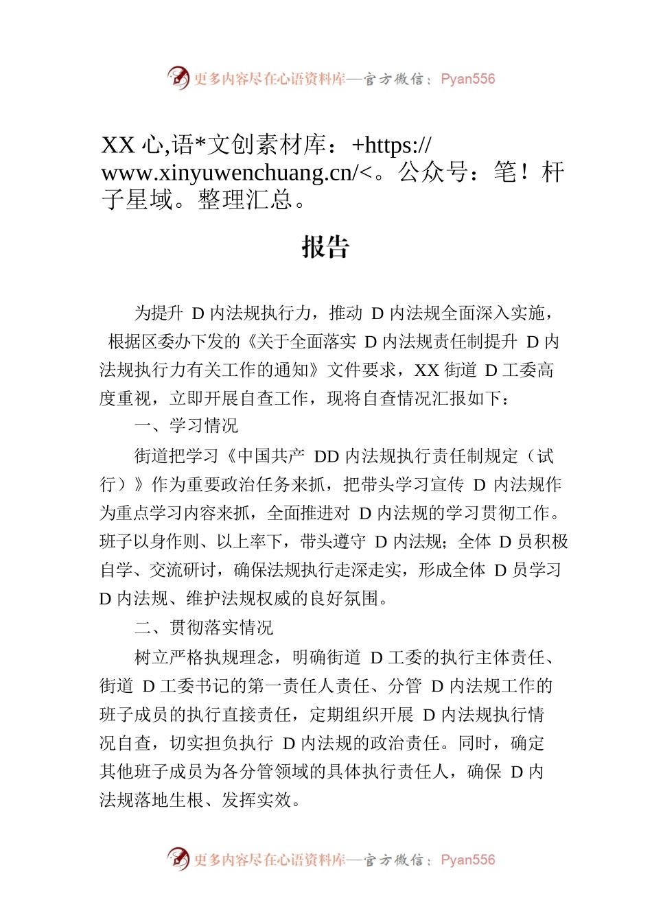 XX街道党内法规执行责任制落实情况自查报告.docx_第1页