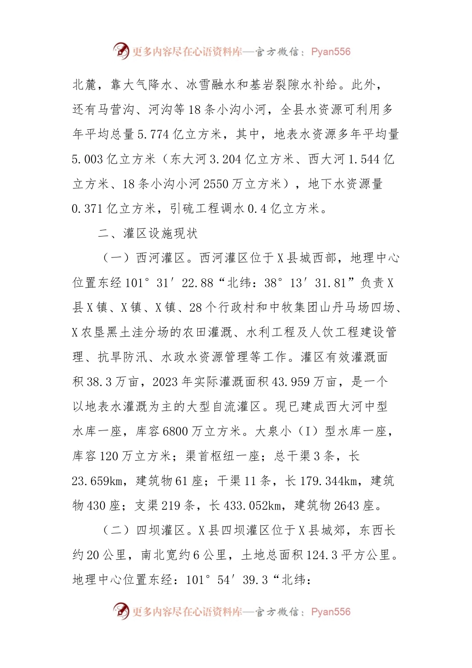X县加快推动现代化灌区建设调研报告.docx_第2页