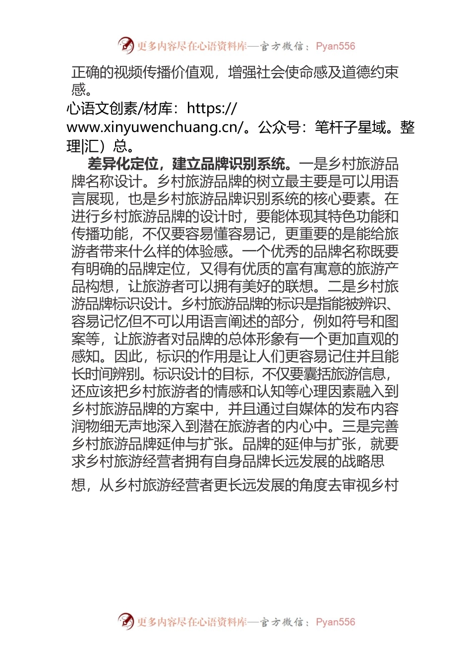 【中心组研讨发言】做优乡村自媒体推介 做强乡村旅游经济.docx_第2页