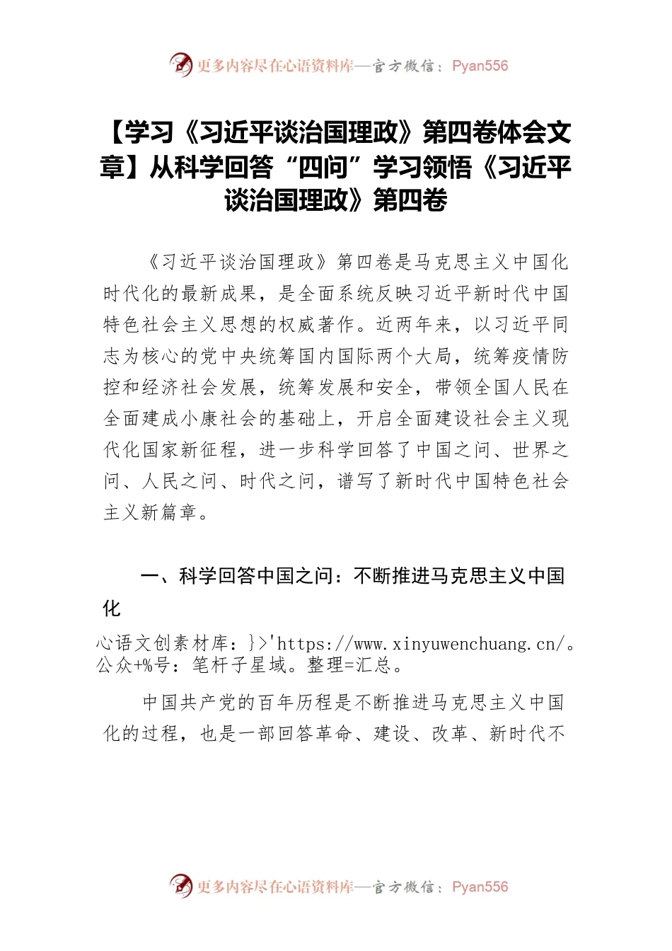 【学习《习近平谈治国理政》第四卷体会文章】从科学回答“四问”学习领悟《习近平谈治国理政》第四卷.docx_第1页