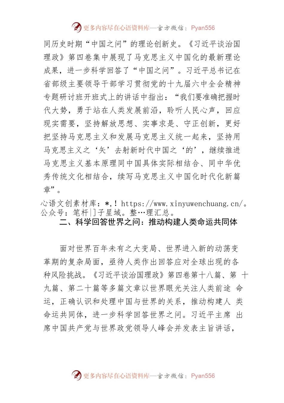 【学习《习近平谈治国理政》第四卷体会文章】从科学回答“四问”学习领悟《习近平谈治国理政》第四卷.docx_第2页