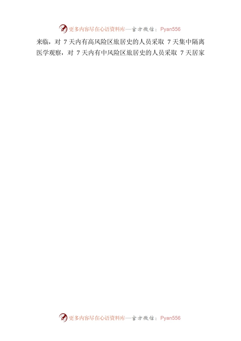 X县2022年国庆假日期间温馨提示.docx_第2页