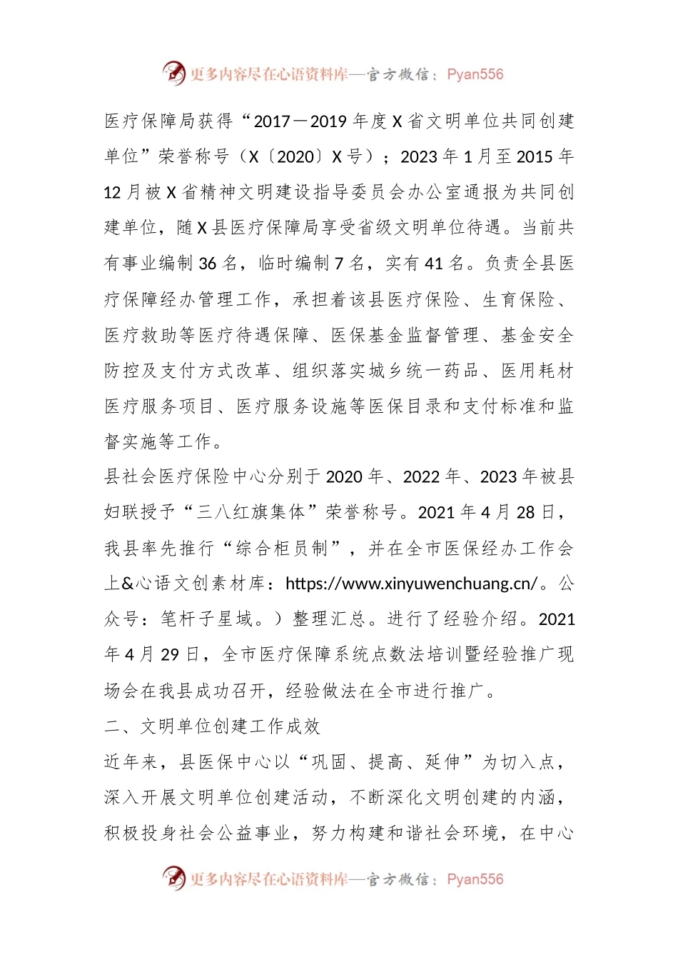 X县社会医疗保险中心2023年文明创建工作总结.docx_第2页