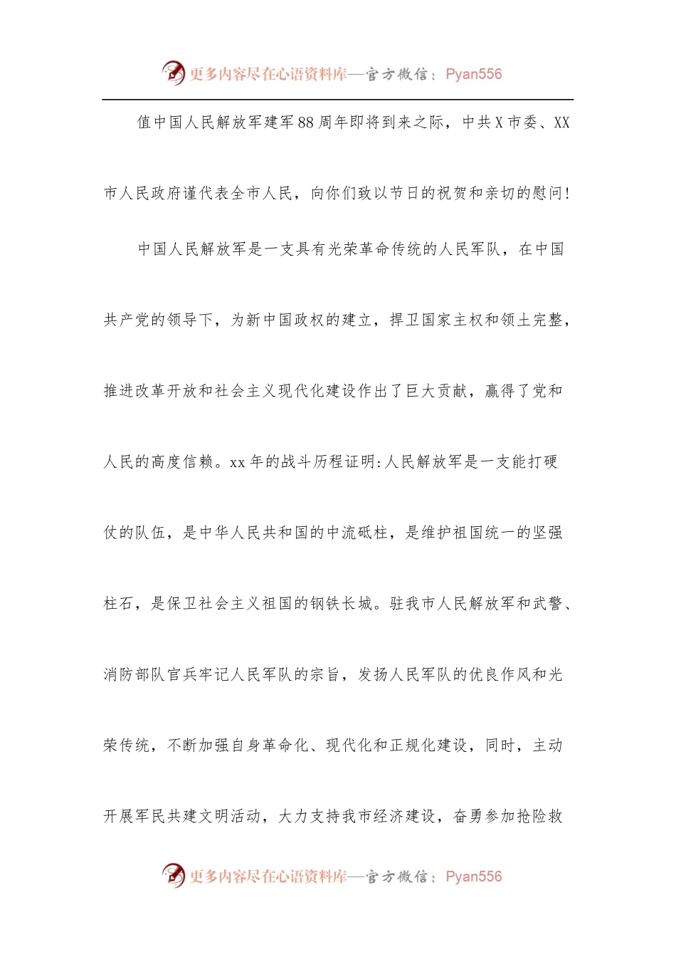 [4篇]建军节八一慰问信.docx_第2页
