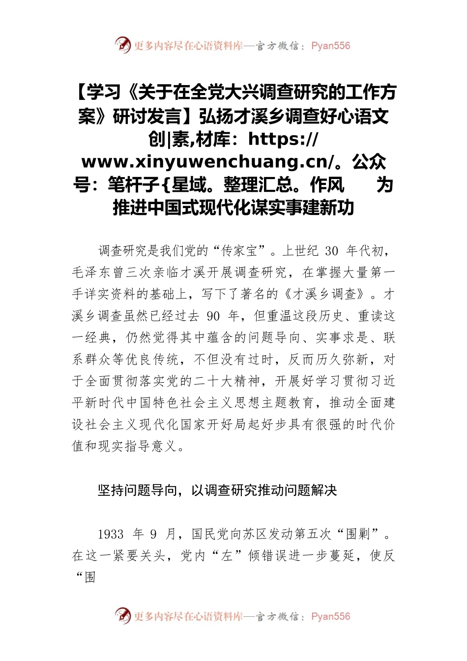 【学习《关于在全党大兴调查研究的工作方案》研讨发言】弘扬才溪乡调查好作风 为推进中国式现代化谋实事建新功.docx_第1页
