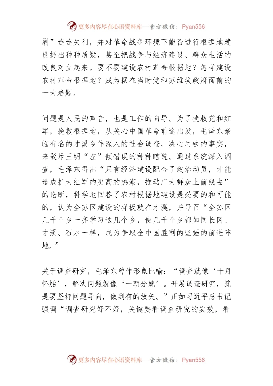 【学习《关于在全党大兴调查研究的工作方案》研讨发言】弘扬才溪乡调查好作风 为推进中国式现代化谋实事建新功.docx_第2页