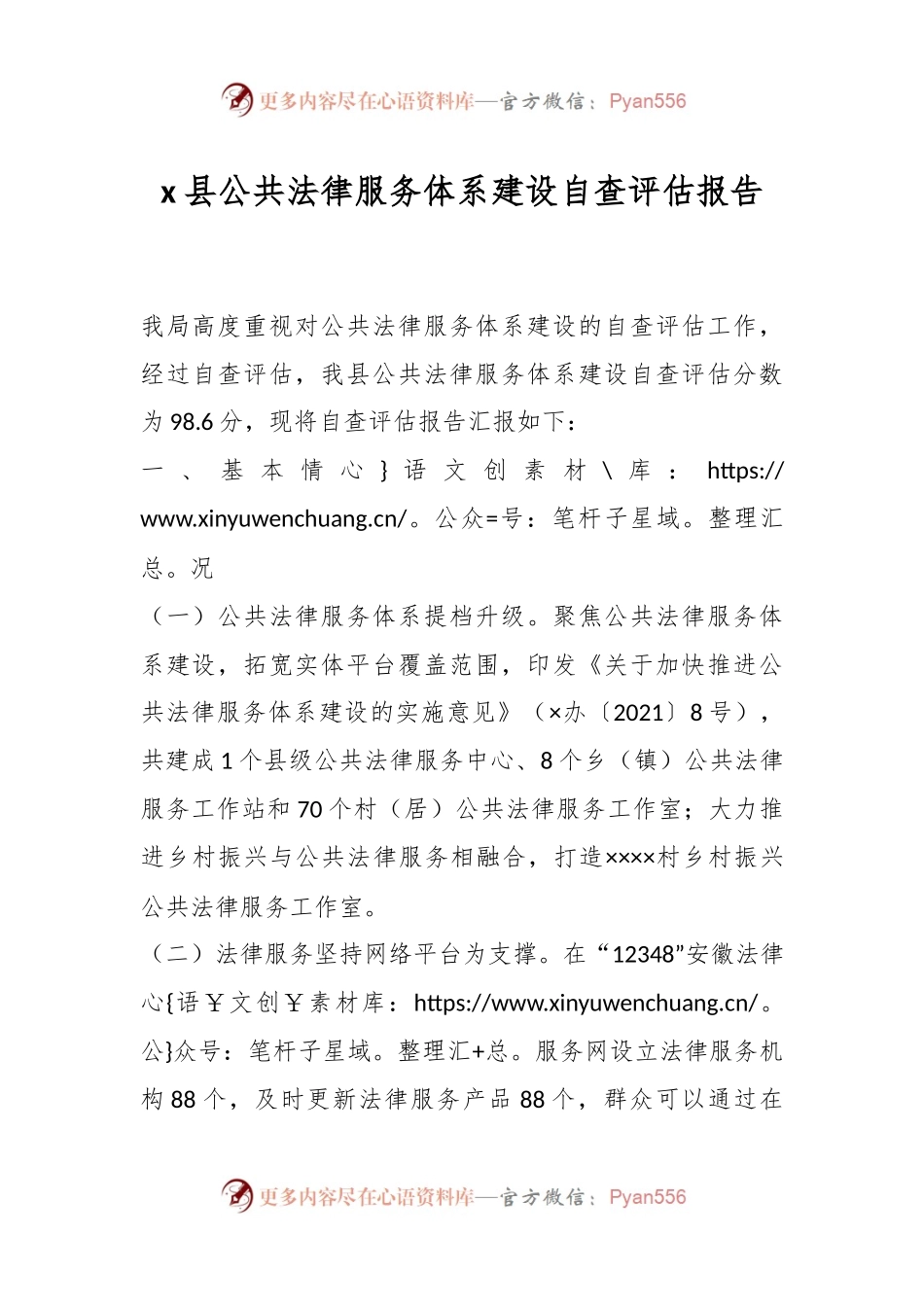 x县公共法律服务体系建设自查评估报告.docx_第1页