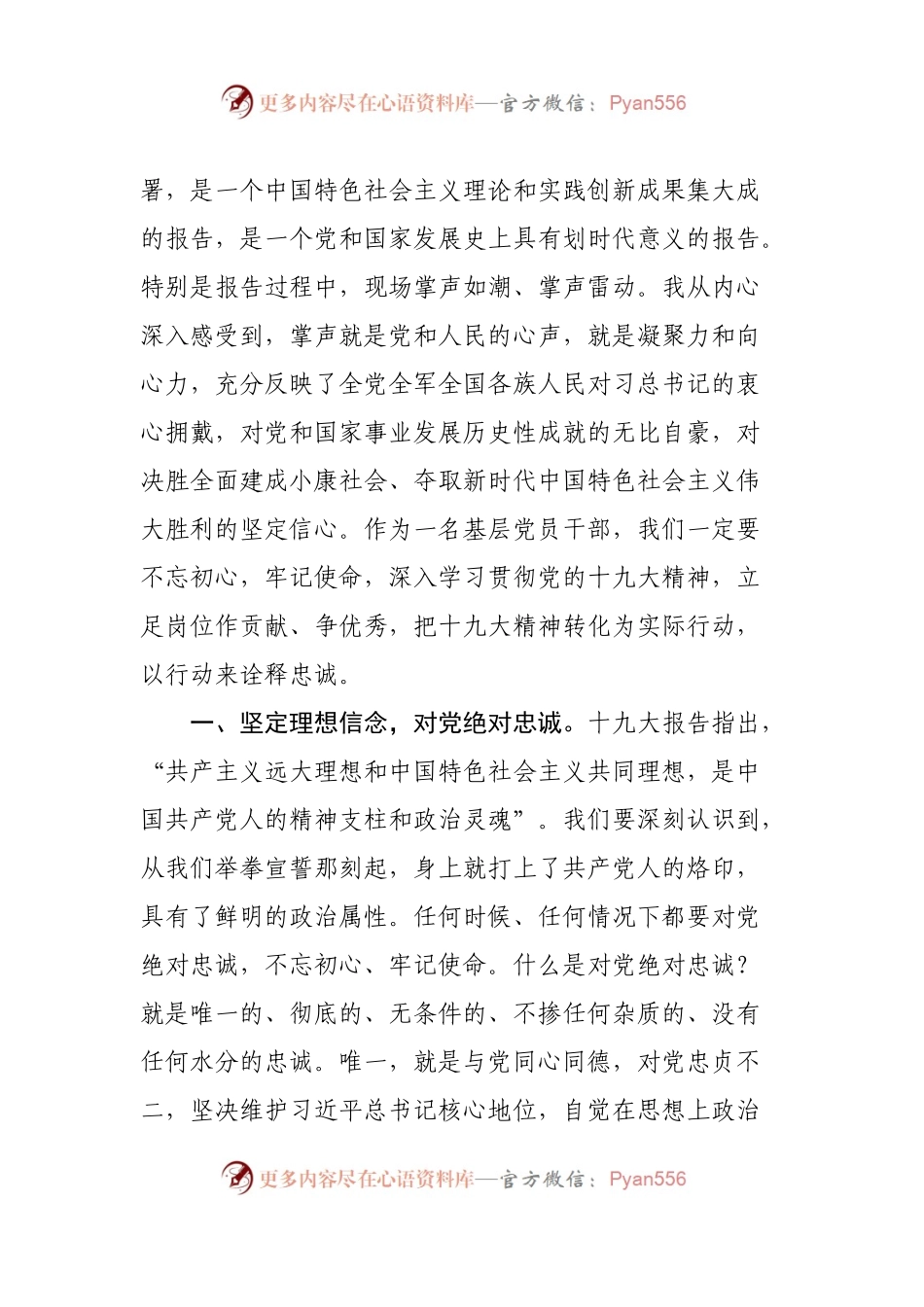 【心得体会】用行动诠释忠诚.docx_第2页
