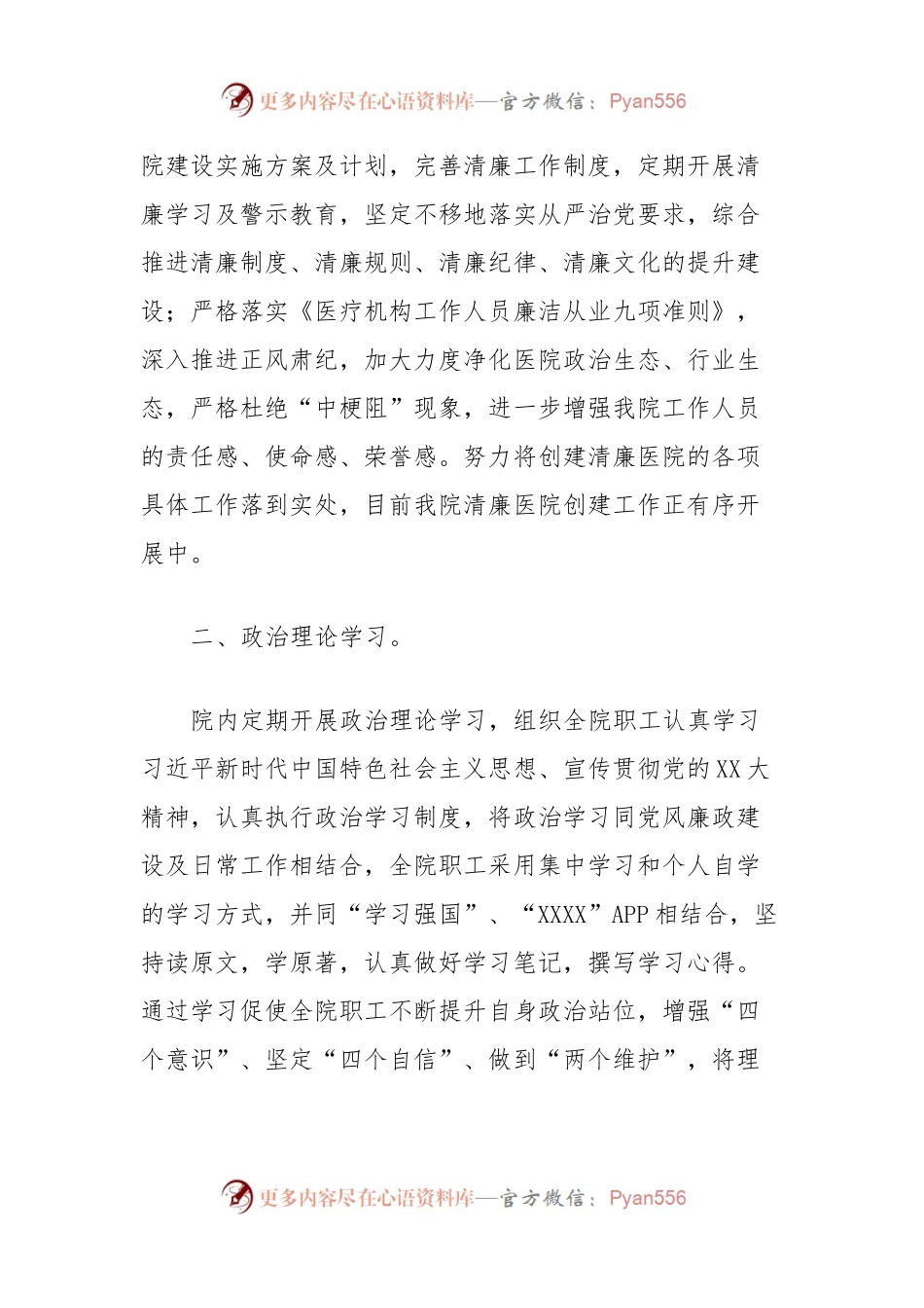 X镇卫生院2023年工作总结及2024年工作计划.docx_第2页