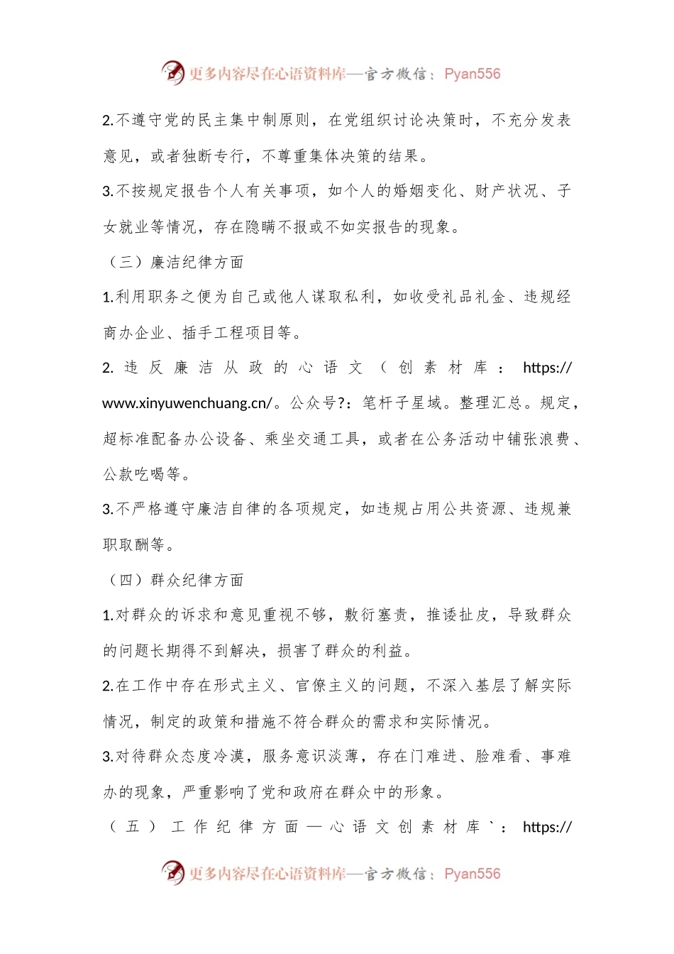 “六大纪律”存在的问题及整改措施（党纪学习教育民主生活会材料）.docx_第2页