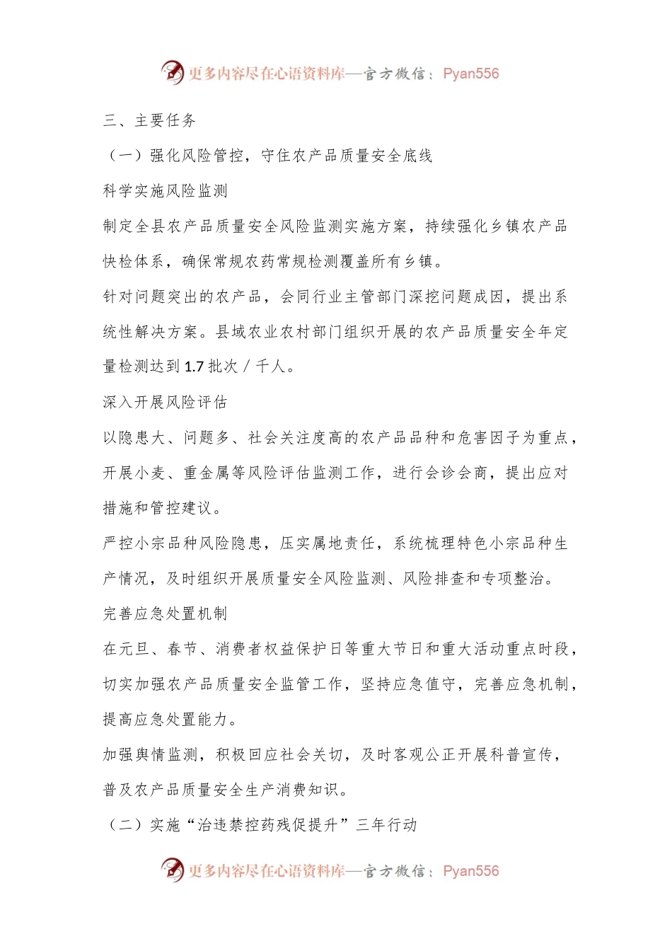 X县农产品质量安全源头监管实施方案.docx_第2页