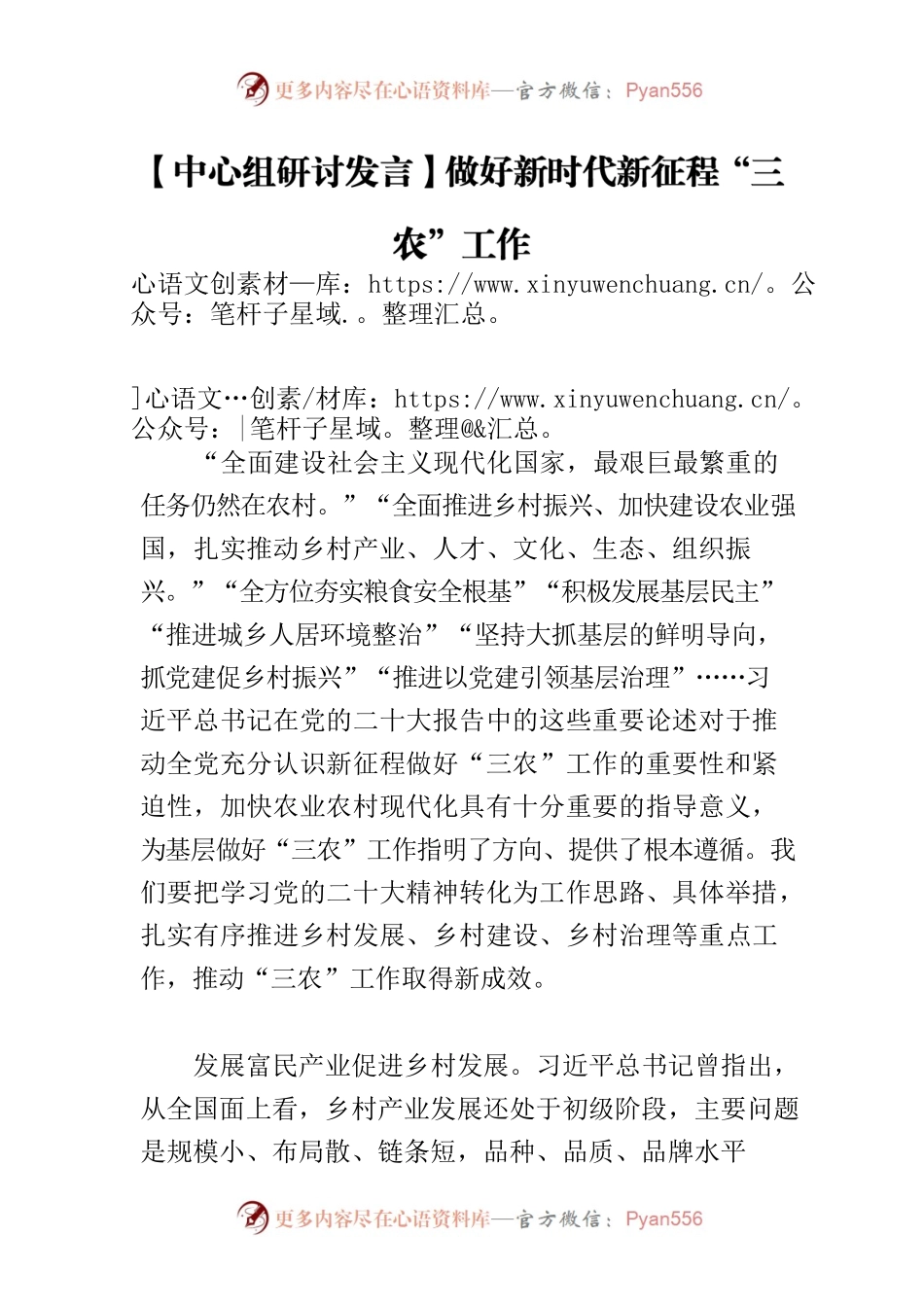 【中心组研讨发言】做好新时代新征程“三农”工作.docx_第1页