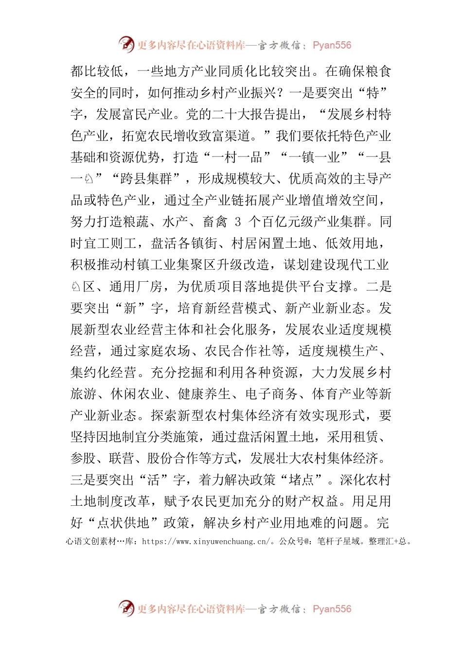 【中心组研讨发言】做好新时代新征程“三农”工作.docx_第2页