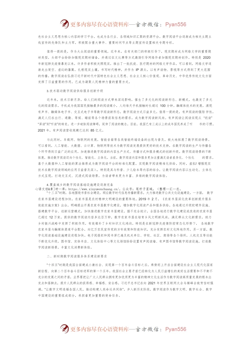 “十四五”时期高质量数字阅读服务体系建设探析.docx_第2页