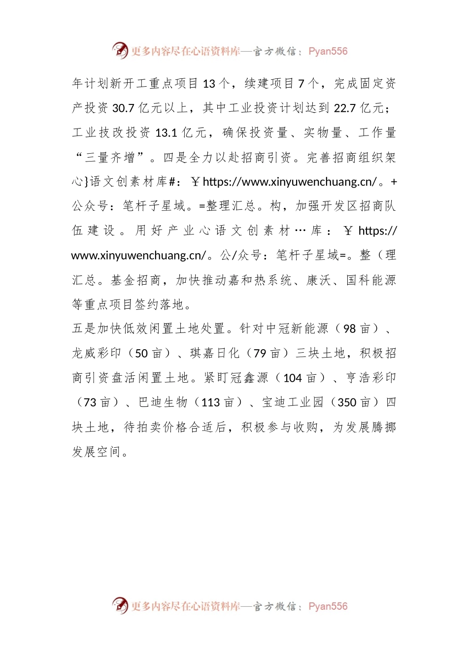 XX经济开发区2024年工作计划.docx_第2页