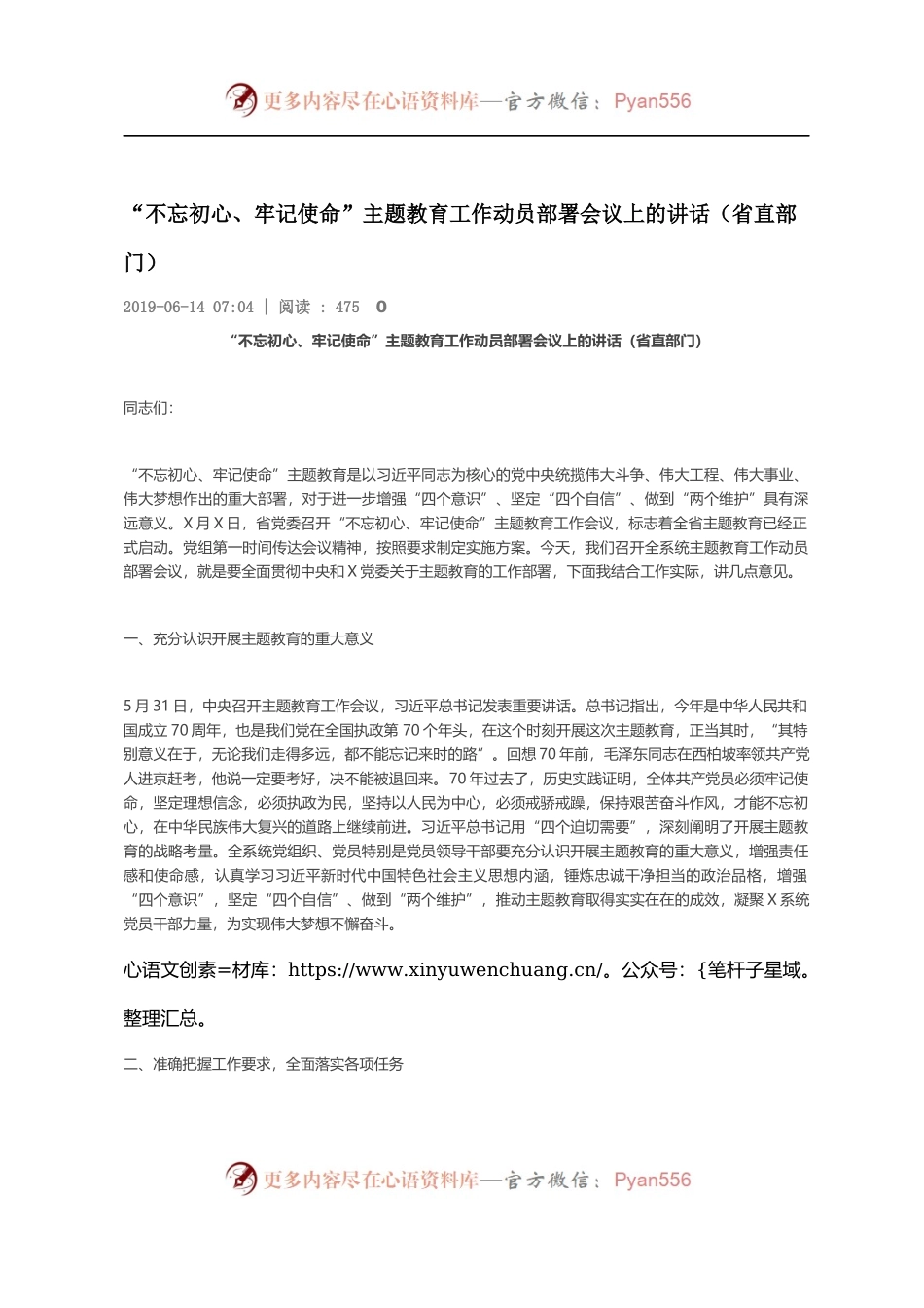 “不忘初心、牢记使命”主题教育工作动员部署会议上的讲话（省直部门）.docx_第1页