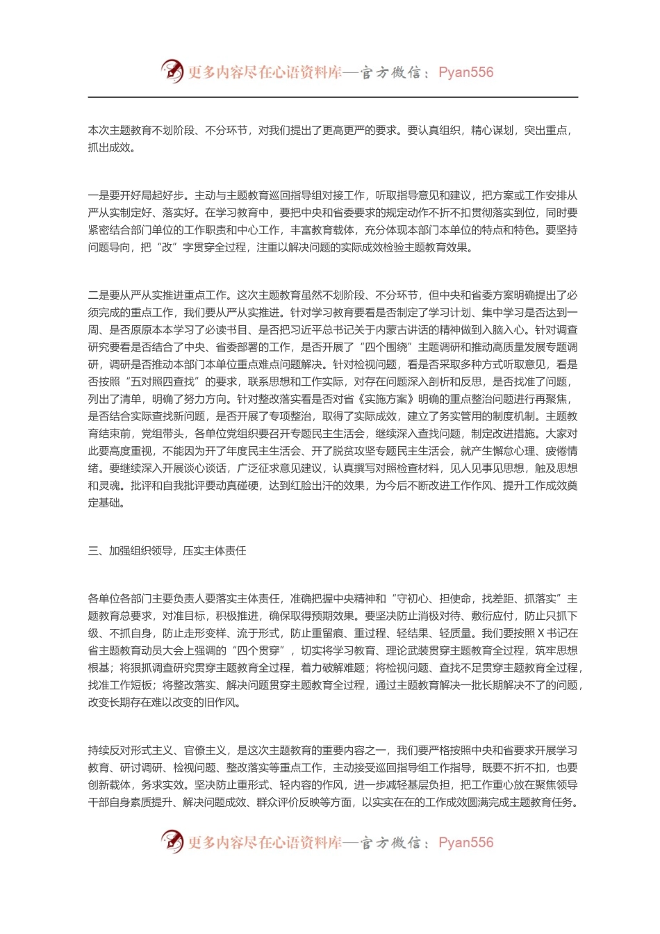 “不忘初心、牢记使命”主题教育工作动员部署会议上的讲话（省直部门）.docx_第2页