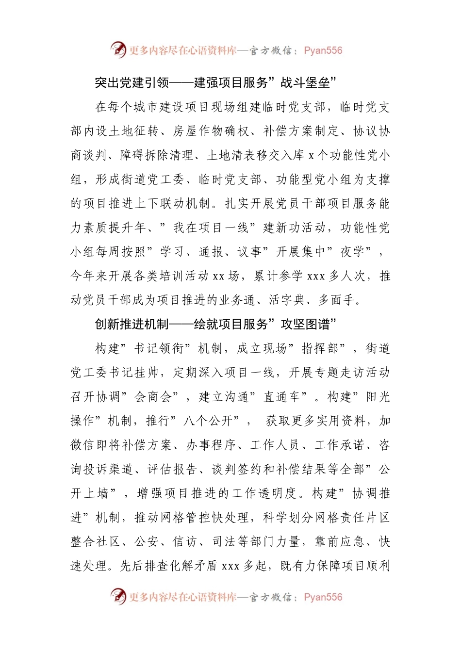 ”党建＋”项目服务加速度助力幸福城市高质量.docx_第2页