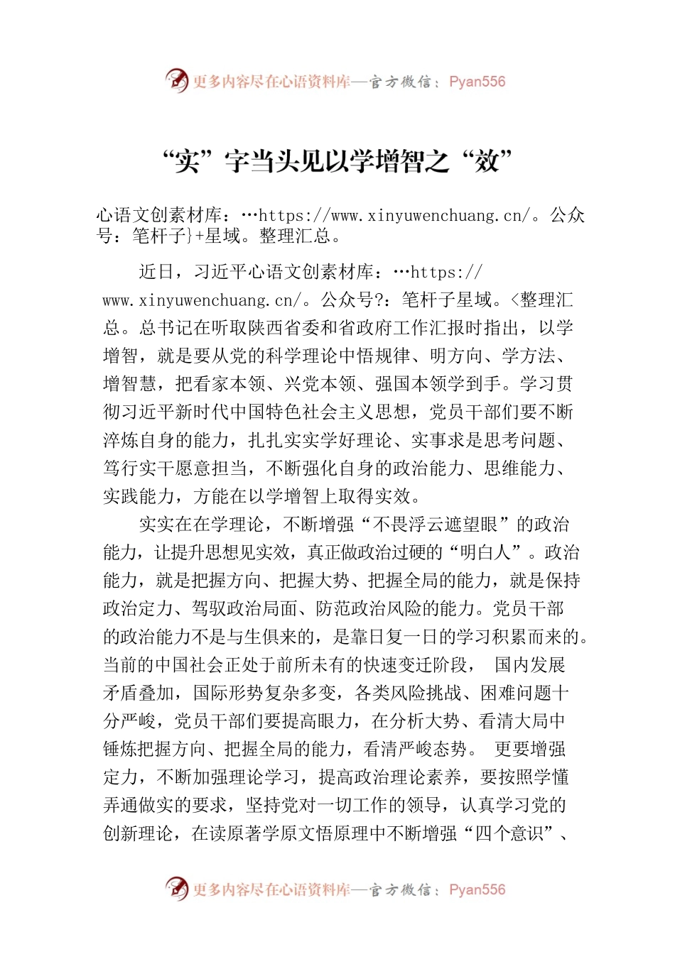 “实”字当头见以学增智之“效”.docx_第1页