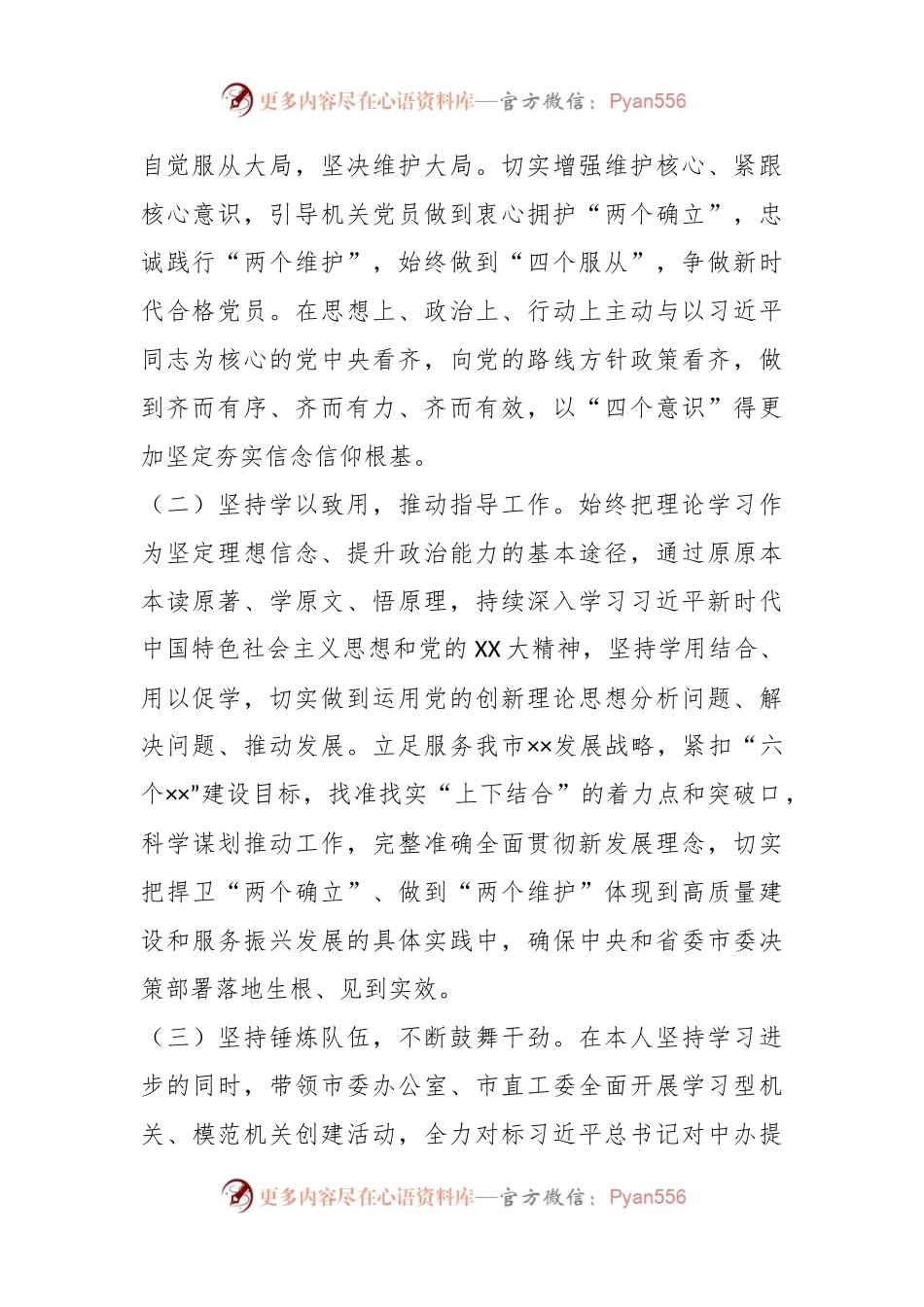 X领导干部20XX年度述德述学述职述廉述法报告.docx_第2页